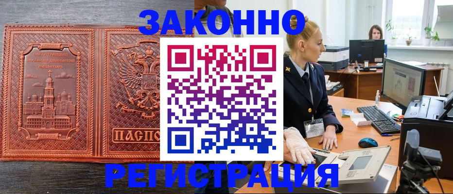 прописка в Аркадаке